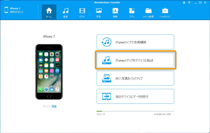 Pcからiphone Ipad Ipodに音楽を取り込む Tunesgo公式サイト