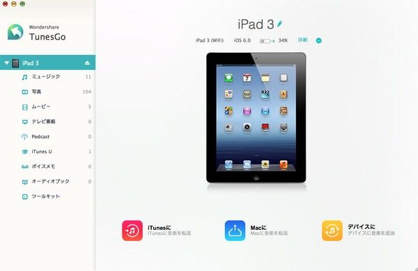 Ipadからmacのパソコンに写真を転送する方法