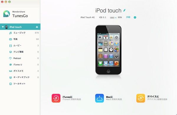 Macでipodからitunesに音楽を転送 Tunesgo公式サイト