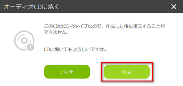 CDを作成