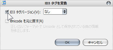 ID3タグ