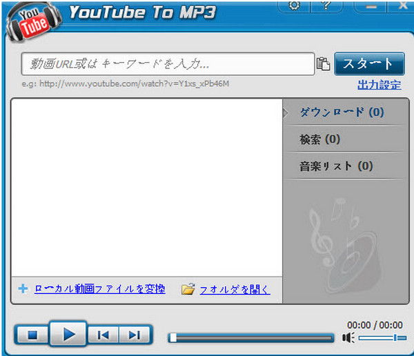 Youtube Mp3 変換 フリーソフト インストール不要