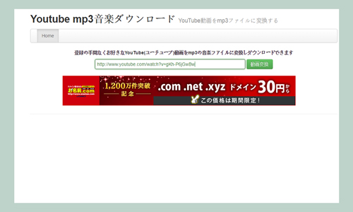 決定版 Youtubeをmp3に変換できる無料サイト