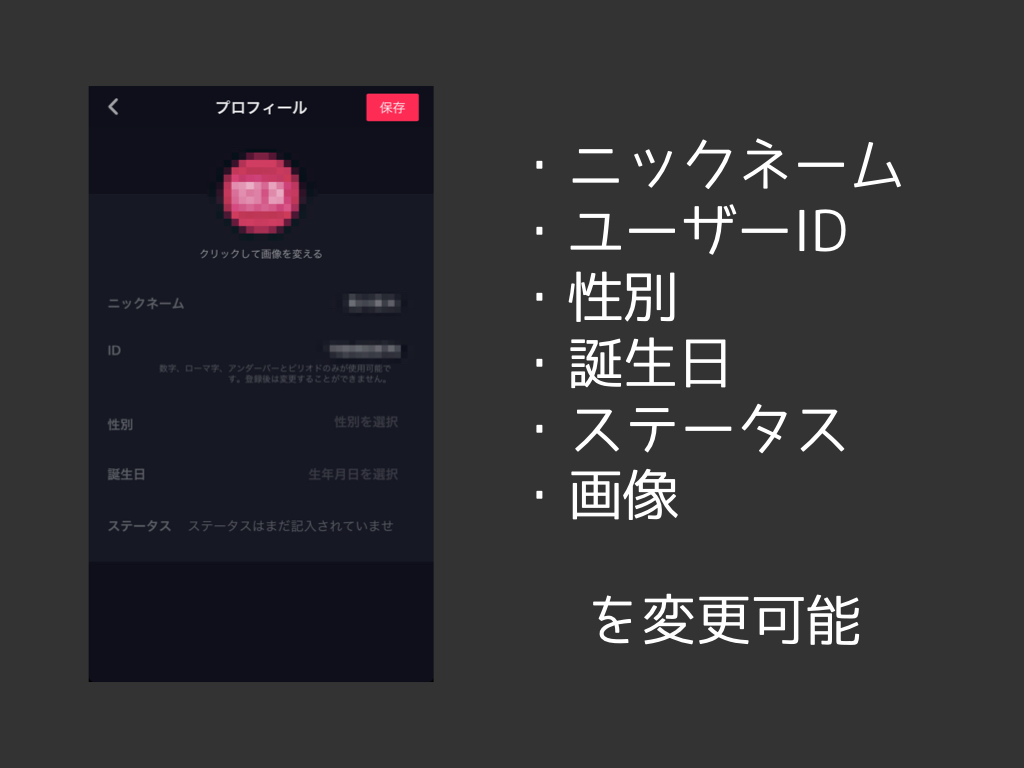 Tiktokのいいねを増やす方法