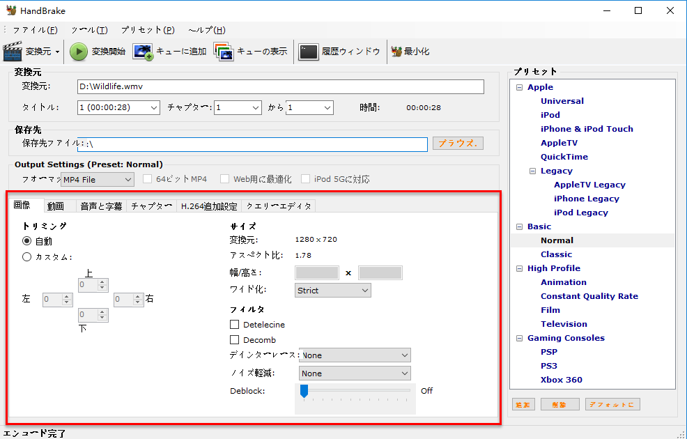 handbrake設定