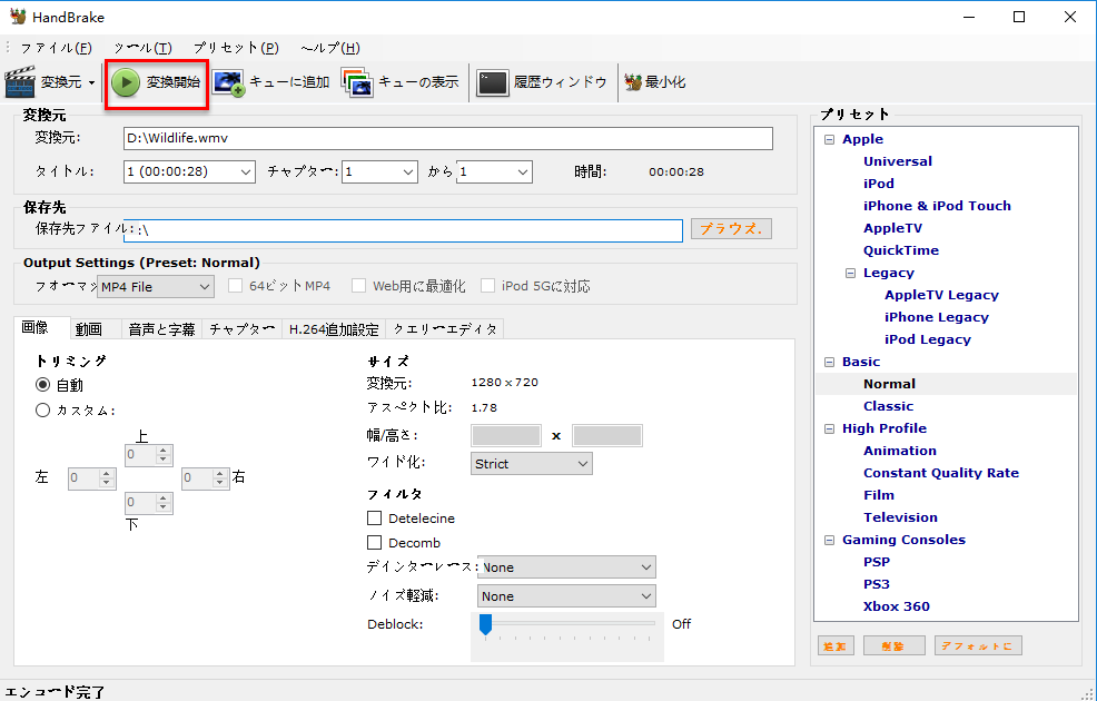 Handbrakeの使い方 ウィルスの危険性