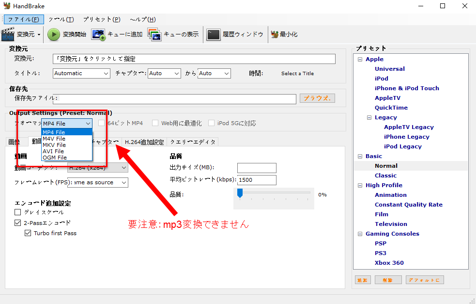 MP4をMP3に変換できるフリーソフト：HandBrake