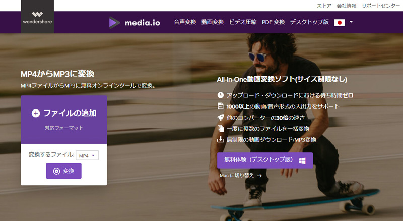 mp4からmp3に変換オンラインサイト:Media.io