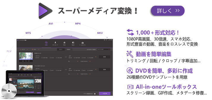 mp4動画をmp3に変換するソフト：スーパーメディア変換