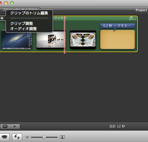 iMovie BGM追加