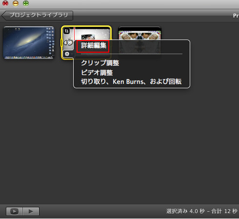 imovie 音楽調整