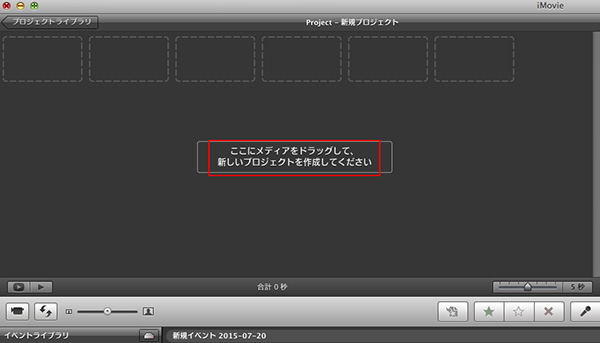 imovie データ取り込み