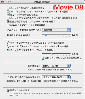 Imovieの基本的な使い方で動画編集する方法を徹底解明