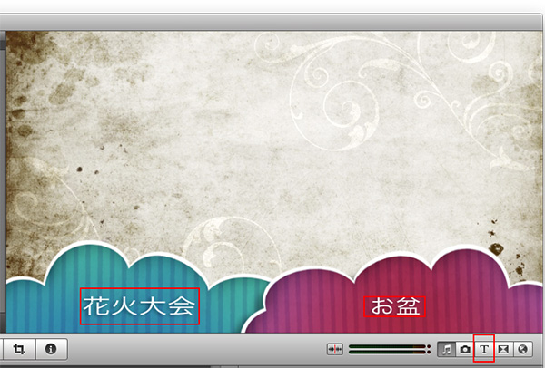 iMovie テキスト
