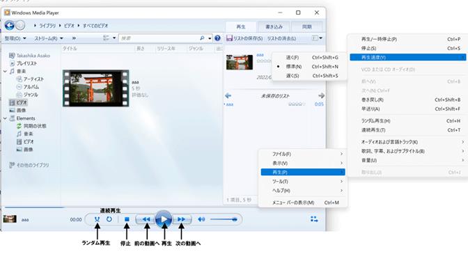 Windows Media Playerで動画の再生速度を変更し 倍速再生やスロー再生する