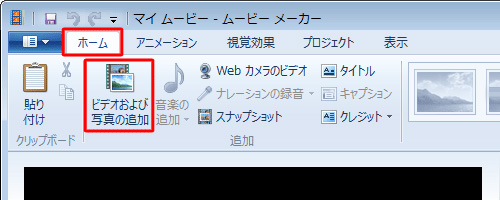 Windows7 ムービーメーカー