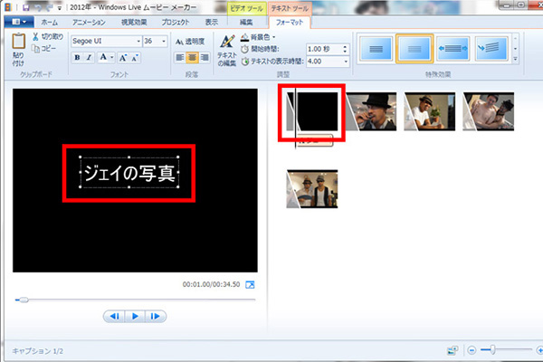Windows7 ムービーメーカー 字幕を入れる方法紹介