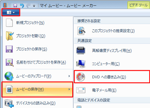 Windows7 ムービーメーカー　dvd