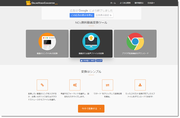 mp4からmp3に変換オンラインサイト:online video converter