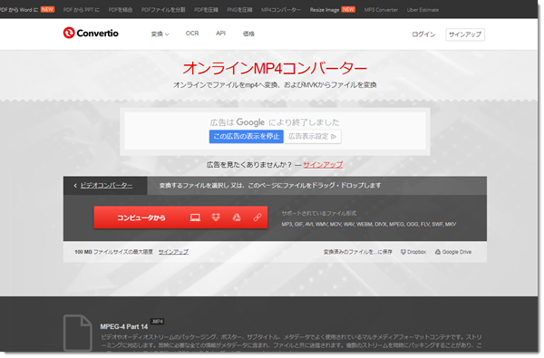 mp4からmp3に変換オンラインサイト:Convertio