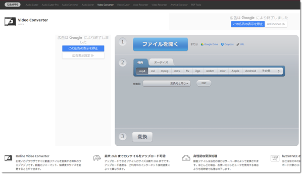 MP4動画変換サイト-convert-video-online