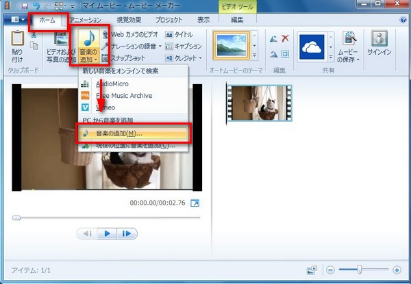 Windows ムービーメーカー音楽追加