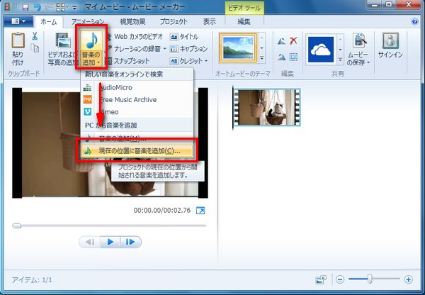 Windows ムービーメーカー音楽追加