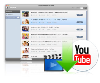 Mac版youtubeの動画ダウンロード 変換ソフト Allmytube ワンダーシェアー