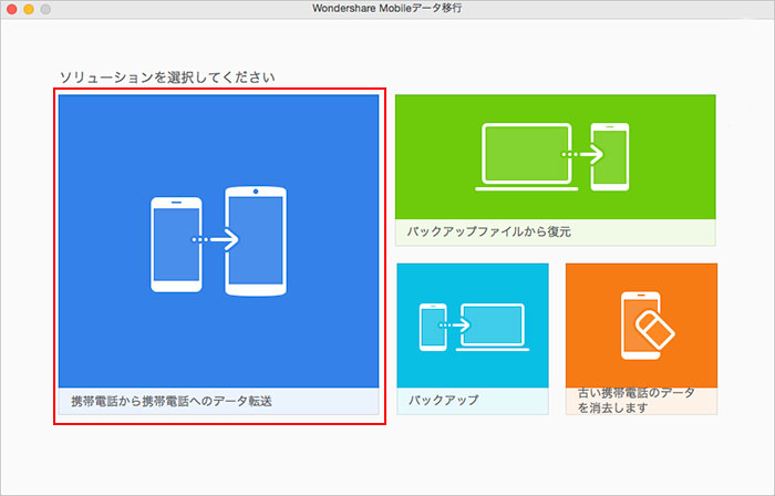 androidからiPhoneにデータを移す