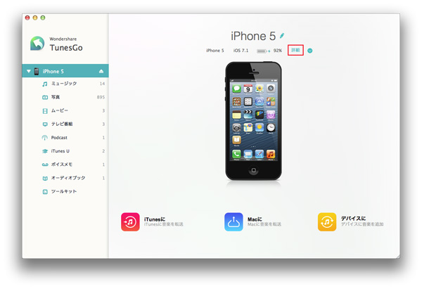 Tunesgo Mac版の利用ガイド Tunesgo Macの使い方