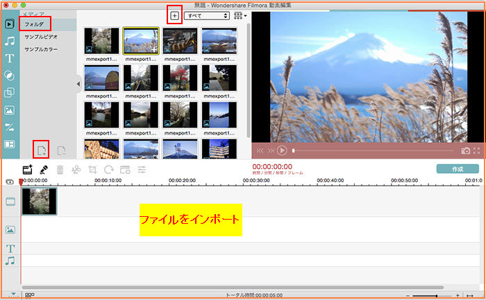 Filmora 動画編集　ファイル追加