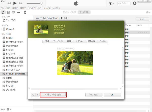 itunesのアートワーク追加