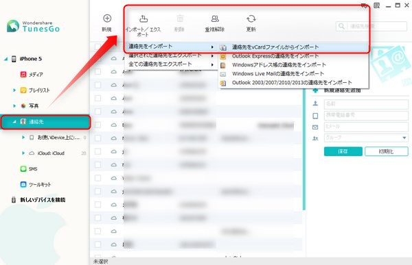 Gmailからiphoneへ連絡先を転送する方法