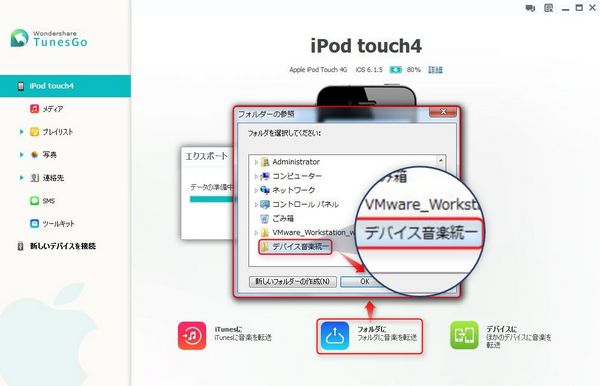 Ipod Iphone Ipadなど複数の端末の音楽データを統合する