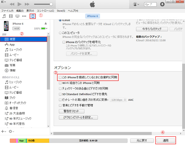 Iphone ipad 同期 させない