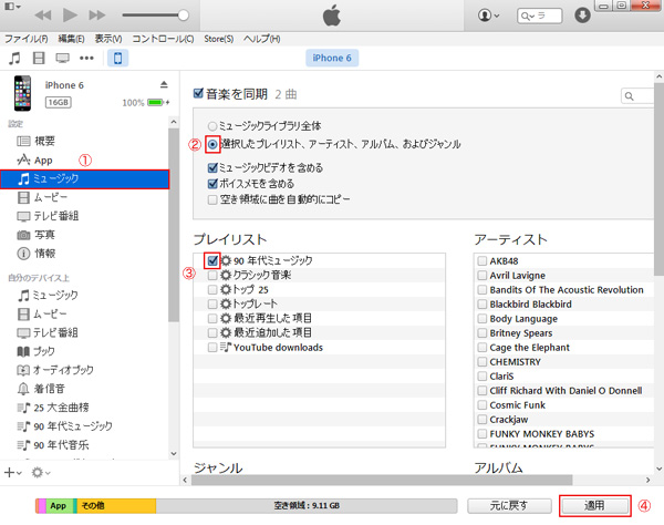 Itunes自動同期する方法や同期しないの設定方法 Tunesgo公式サイト