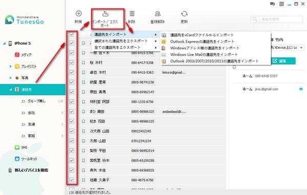 iphoneの連絡先をPCに保存します