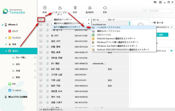 Iphoneの連絡先をバックアップと管理できる方法