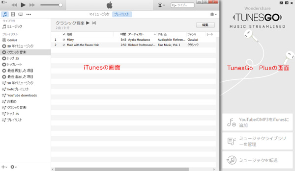 TunesGoPlusメイン画面