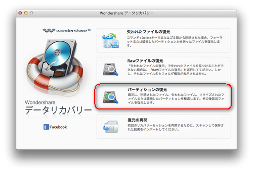 「データリカバリー」（Mac版）