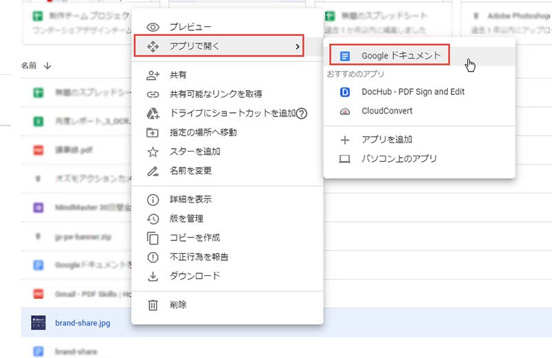 googleドライブ　PDF