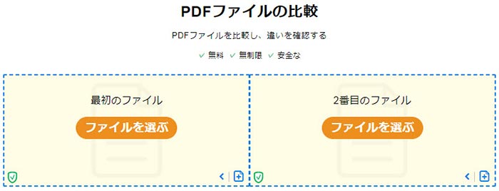 PDF比較ツアプリ