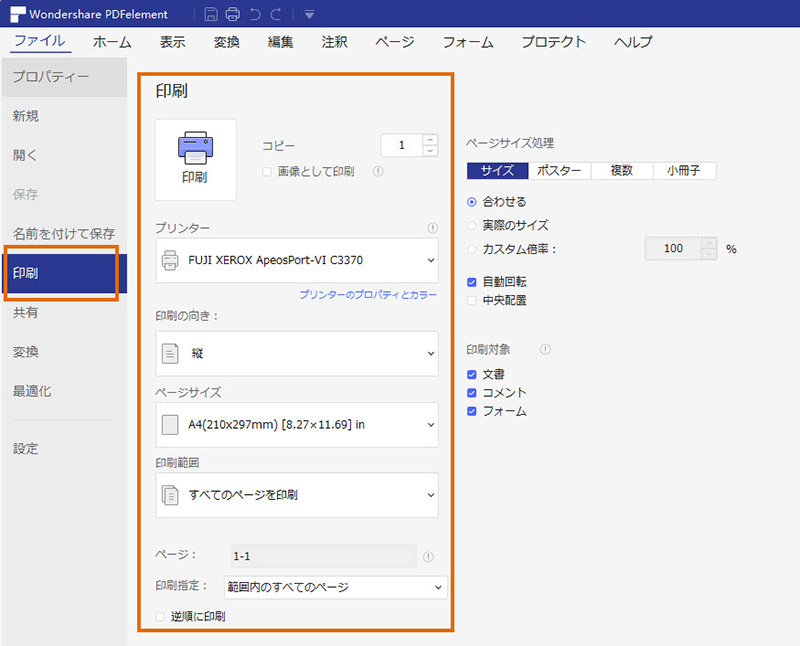 Pdfファイルを印刷する方法とは