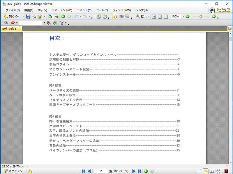 pdf xchange viewer製品画面