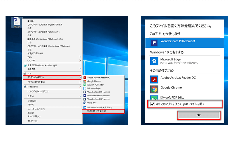 関連付けソフトを変更