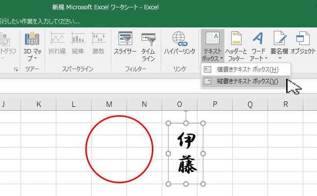 エクセルで電子印鑑を作る