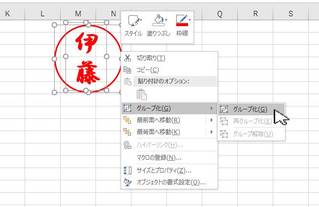 エクセルで電子印鑑を作る