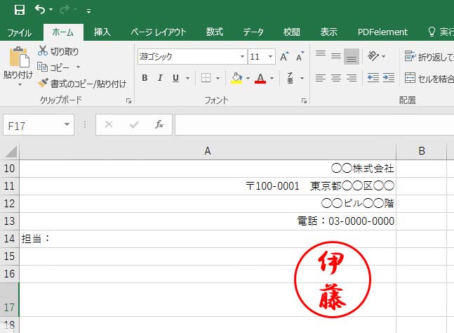 電子印鑑をワードやエクセルで作成した文書に追加する方法は