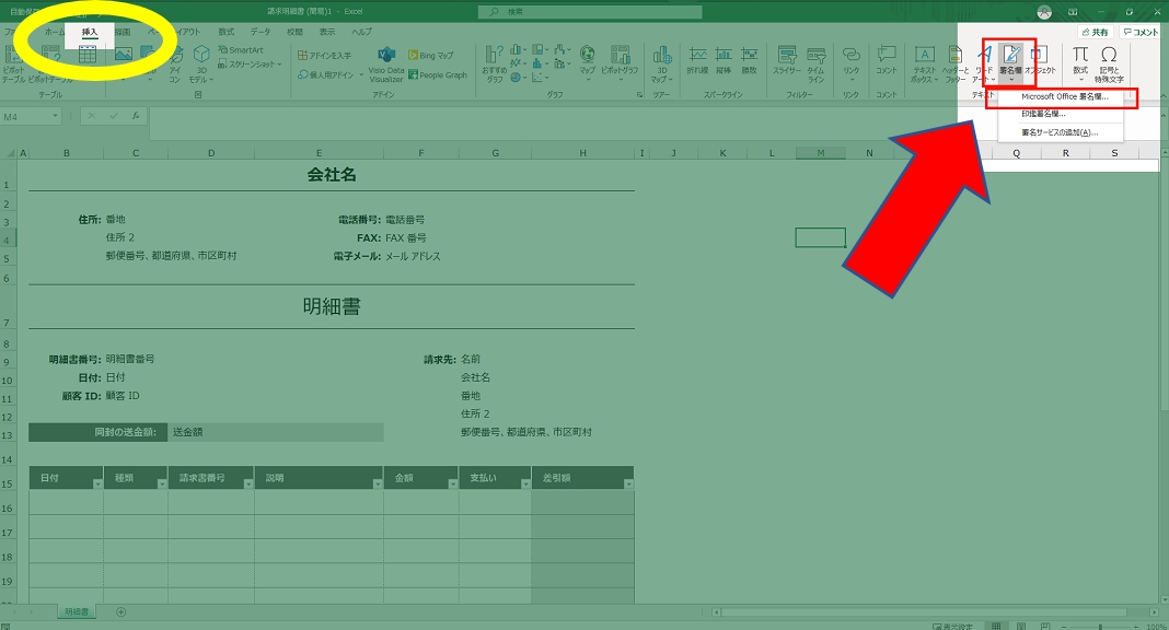 Excel For Microsoft 365を使った電子署名の追加 削除方法について