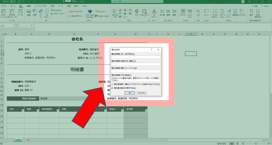 Excel For Microsoft 365を使った電子署名の追加 削除方法について